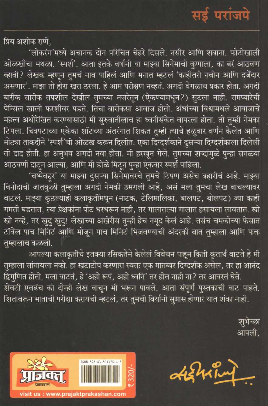Montaj ( मोंताज by Ashok Rane ( अशोक राणे )
