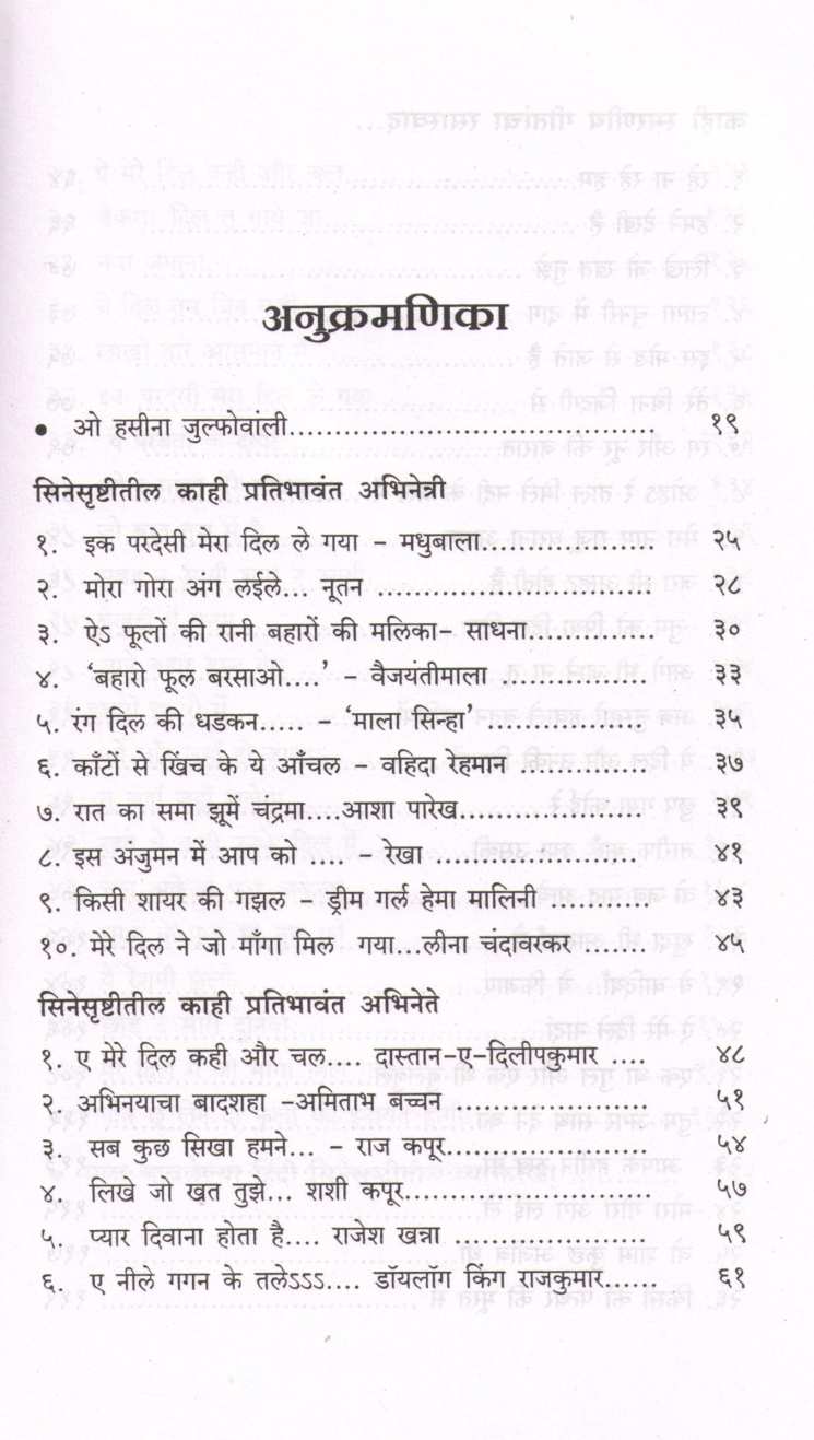 O Hasina Julfonwali ( ओ हसीना जुल्फोवाली ) by Dilip Sonawane ( दिलीप  सोनवणे )