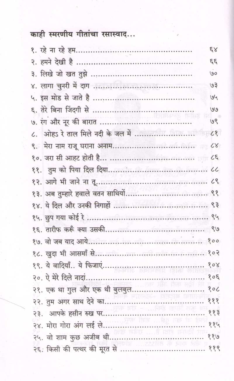 O Hasina Julfonwali ( ओ हसीना जुल्फोवाली ) by Dilip Sonawane ( दिलीप  सोनवणे )