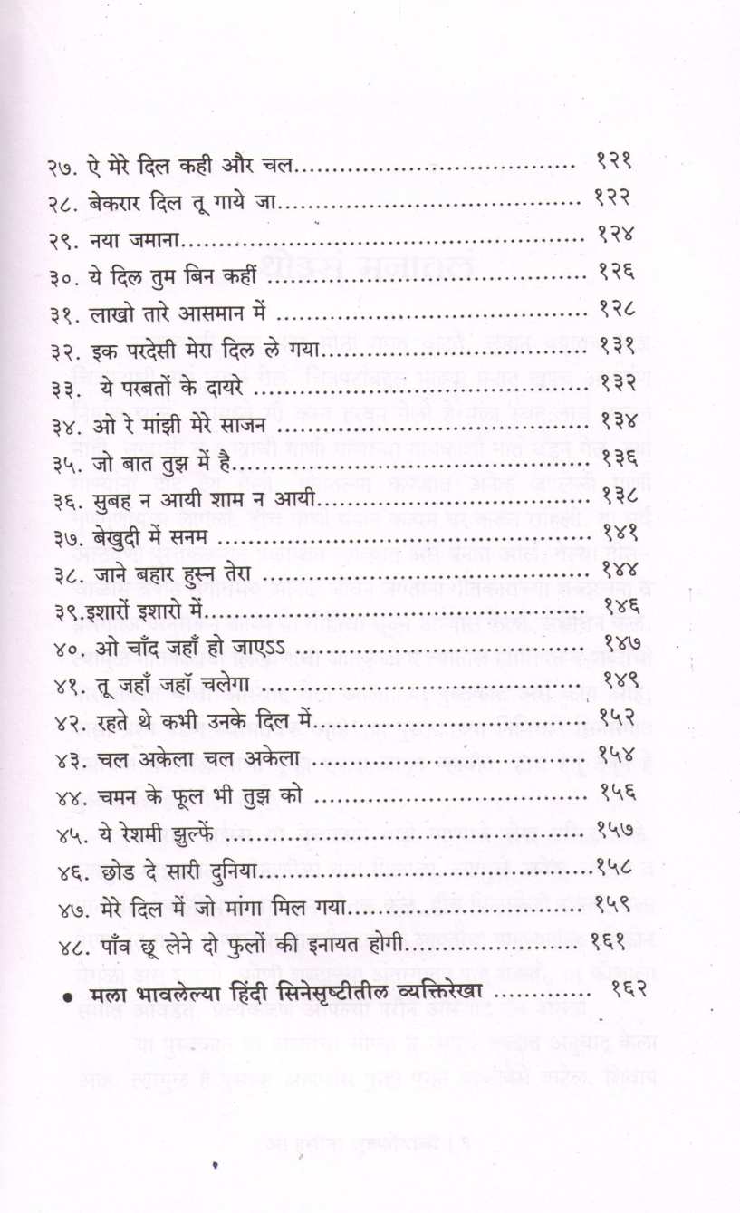 O Hasina Julfonwali ( ओ हसीना जुल्फोवाली ) by Dilip Sonawane ( दिलीप  सोनवणे )
