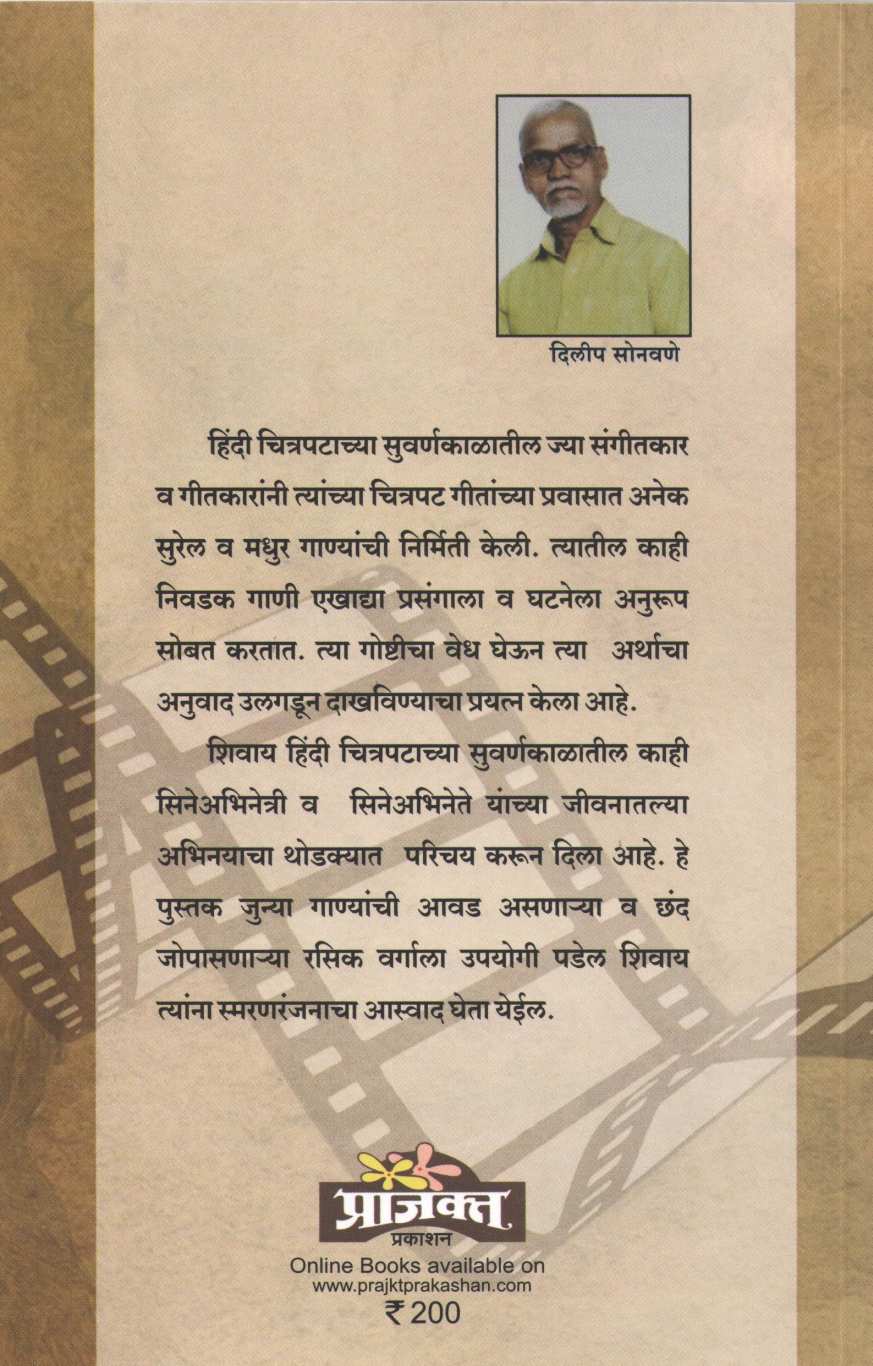 O Hasina Julfonwali ( ओ हसीना जुल्फोवाली ) by Dilip Sonawane ( दिलीप  सोनवणे )