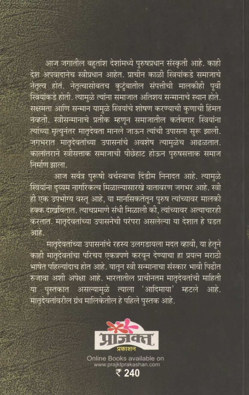 Adimaya ( आदिमाया ) by Ashok Rana ( अशोक राणा )