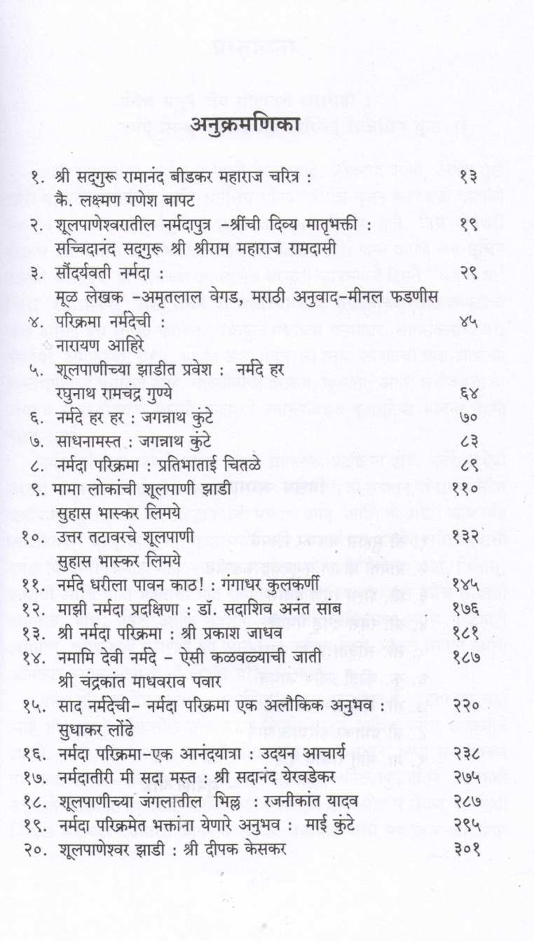 Shulpaniche Adhbhut Vishwa ( शूल पाणीचे अदभुत विश्व ) by Other ( इतर )