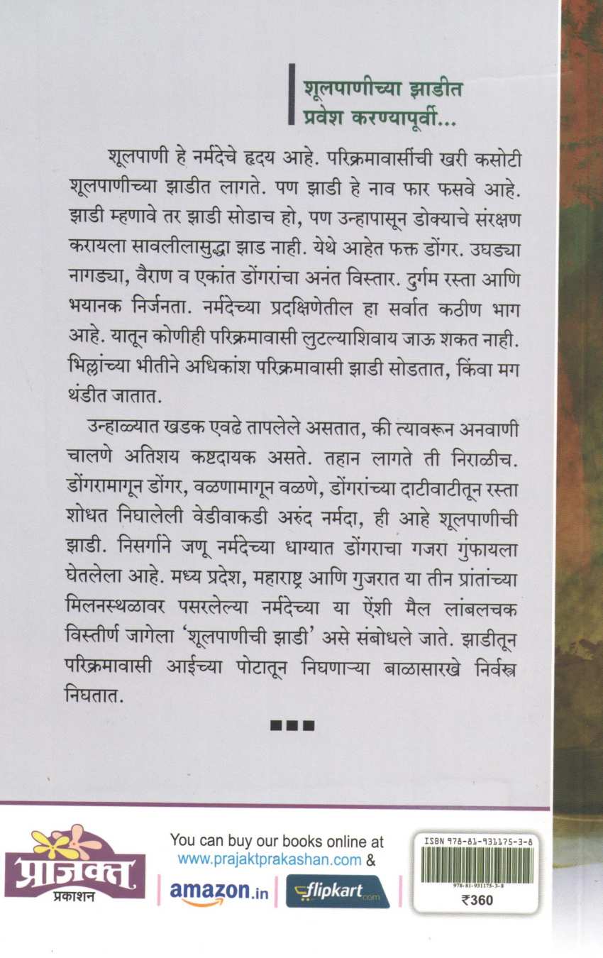 Shulpaniche Adhbhut Vishwa ( शूल पाणीचे अदभुत विश्व ) by Other ( इतर )