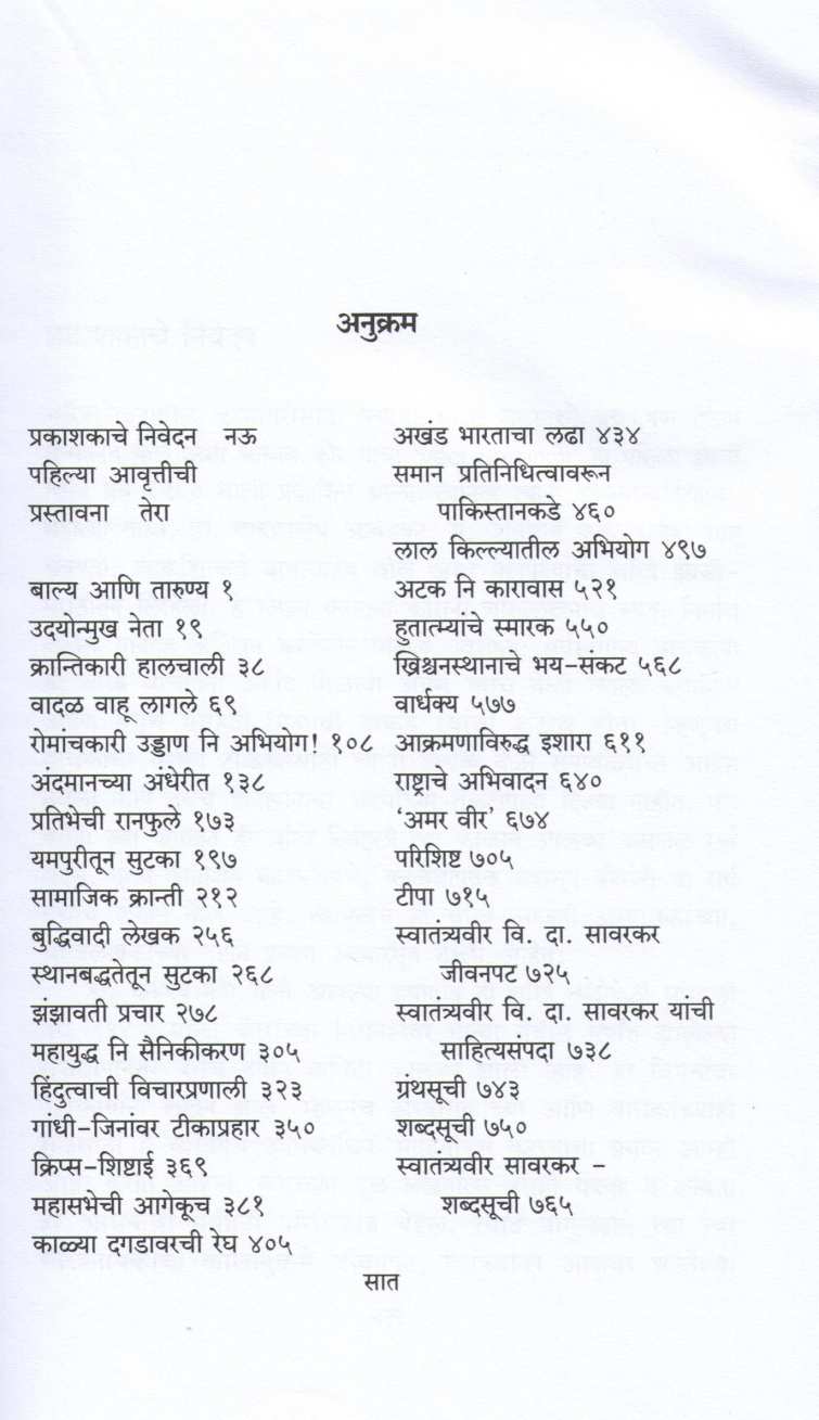 Swantantryavir Savarkar ( स्वातंत्र्यवीर सावरकर ) by Dhananjay Keer ( धनंजय कीर )