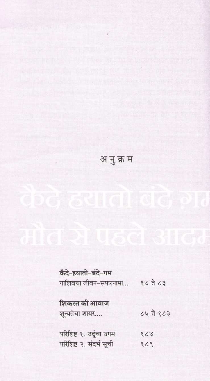Mirza Ghalib Mahakavi Dukhacha ( मिर्झा गालिब महाकवी दुःखाचा ) by Dr. Nandu Mulmule ( डॉ. नंदू मूलमुले )