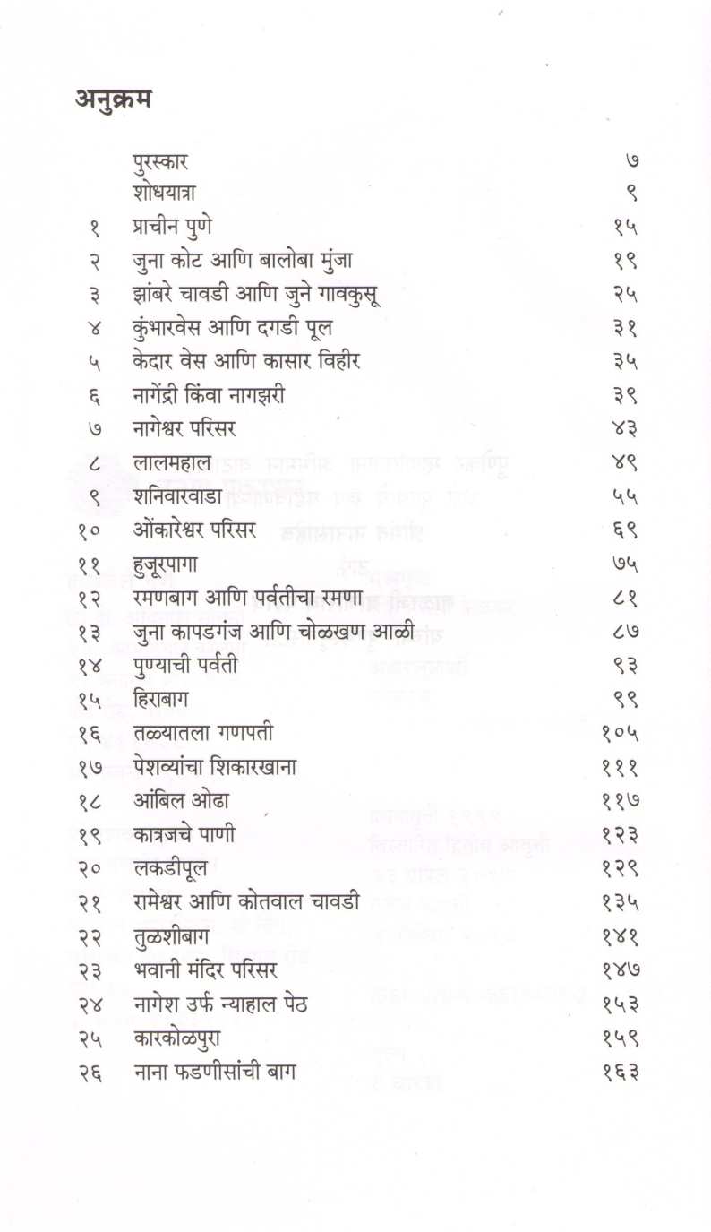 Haravlele Pune ( हरवलेले पुणे ) by Dr. Avinash Sowani ( डॉ. अविनाश सोवनी )