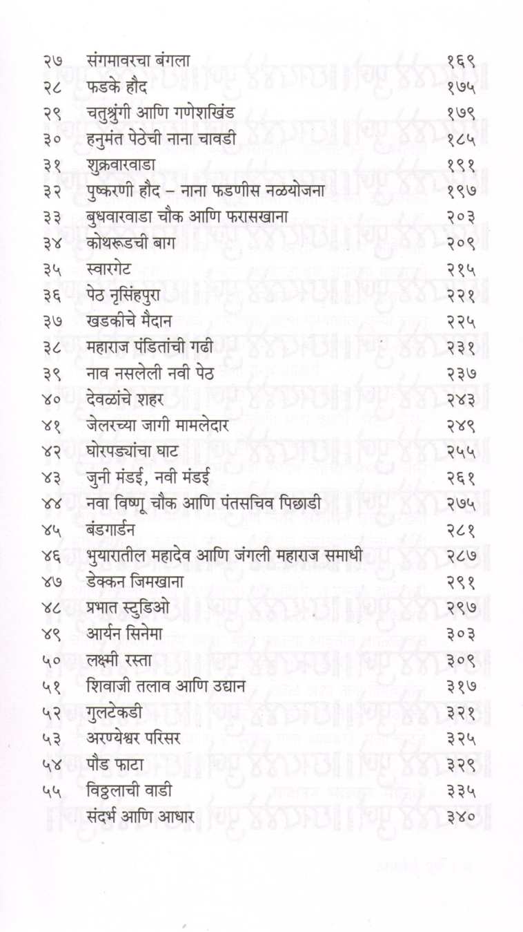 Haravlele Pune ( हरवलेले पुणे ) by Dr. Avinash Sowani ( डॉ. अविनाश सोवनी )