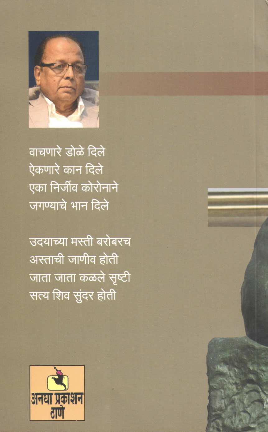 Kasa 20 ( कासा २० ) by Ramdas Phutane ( रामदास फुटाणे )