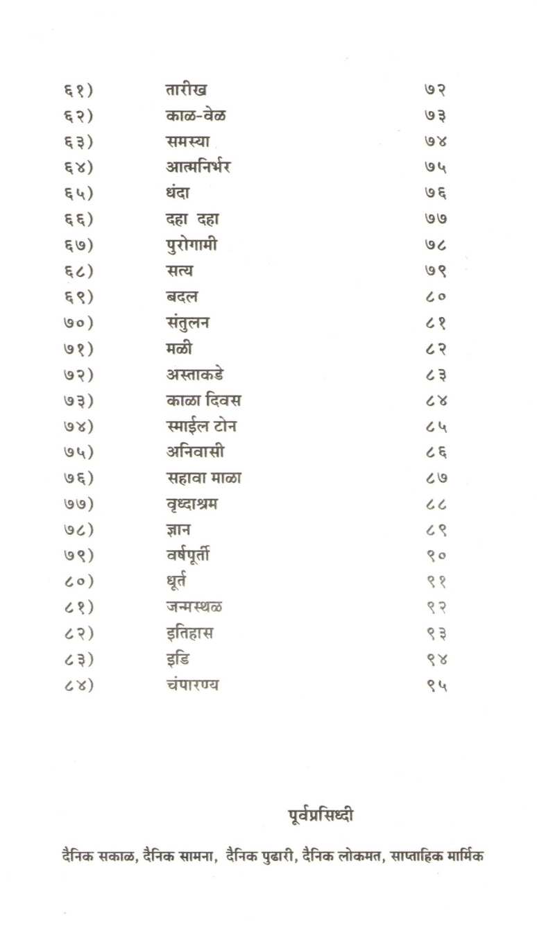 Kasa 20 ( कासा २० ) by Ramdas Phutane ( रामदास फुटाणे )