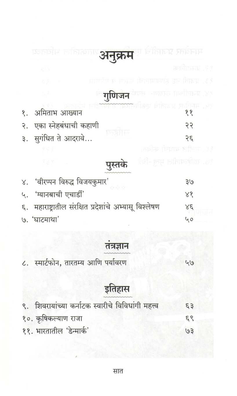 Bioscope ( बायोस्कोप ) by Santosh Shintre ( संतोष शिंत्रे )