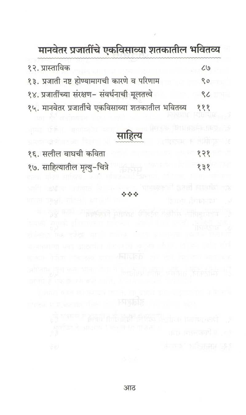 Bioscope ( बायोस्कोप ) by Santosh Shintre ( संतोष शिंत्रे )