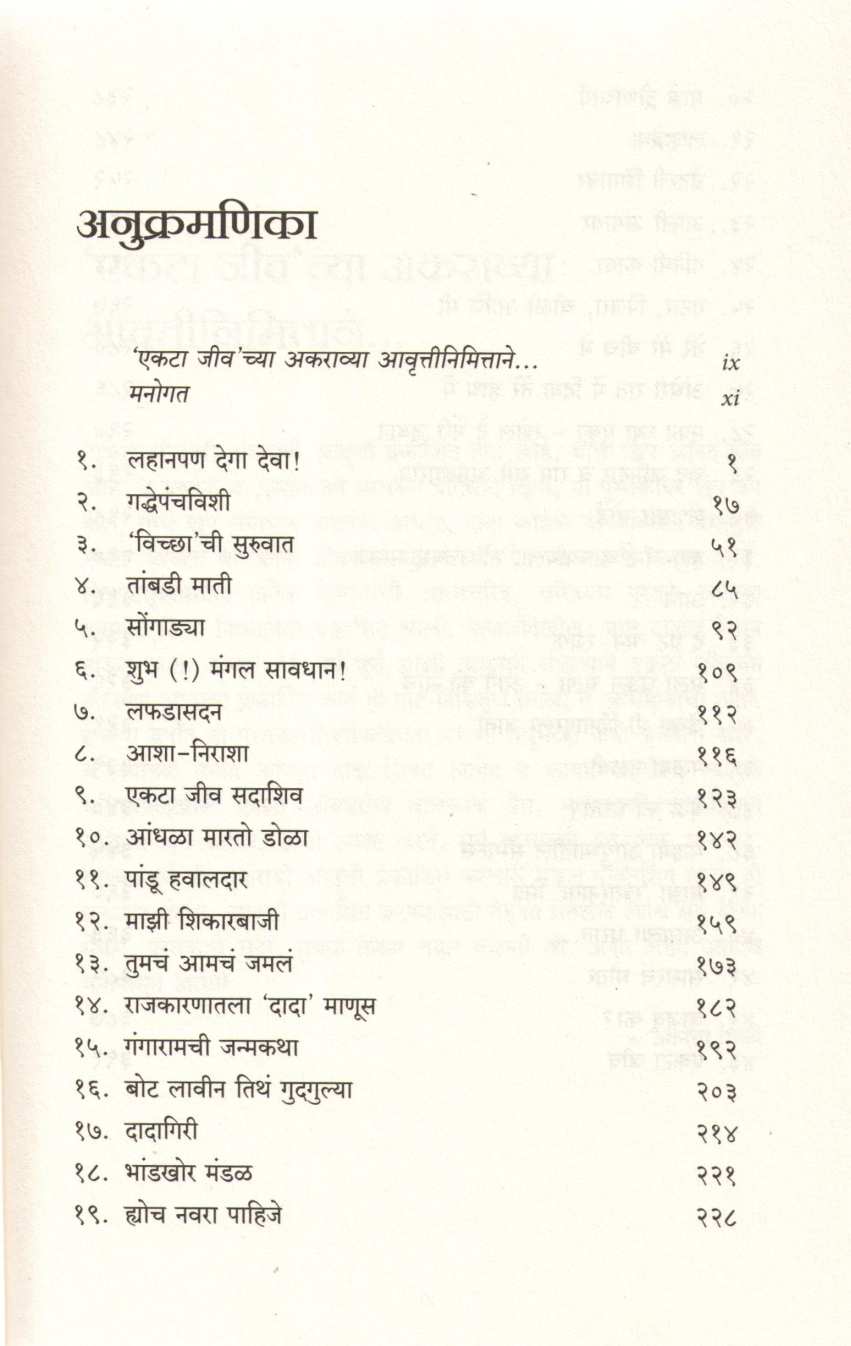 Ekata Jiv : Dada Kondake ( एकटा जीव : दादा कोंडके ) by Anita Padhye ( अनिता पाध्ये )
