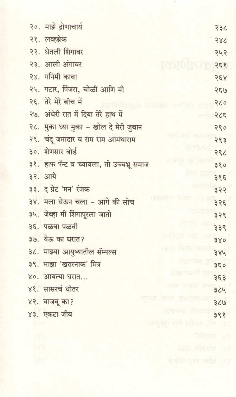 Ekata Jiv : Dada Kondake ( एकटा जीव : दादा कोंडके ) by Anita Padhye ( अनिता पाध्ये )
