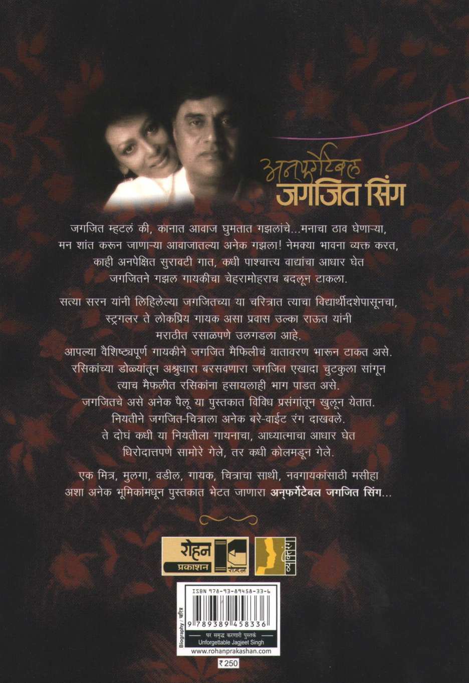 Unforgetable Jagjeet Singh ( अनफर्गेटेबल जगजित सिंग ) by Satya Saran ( सत्या सरन )