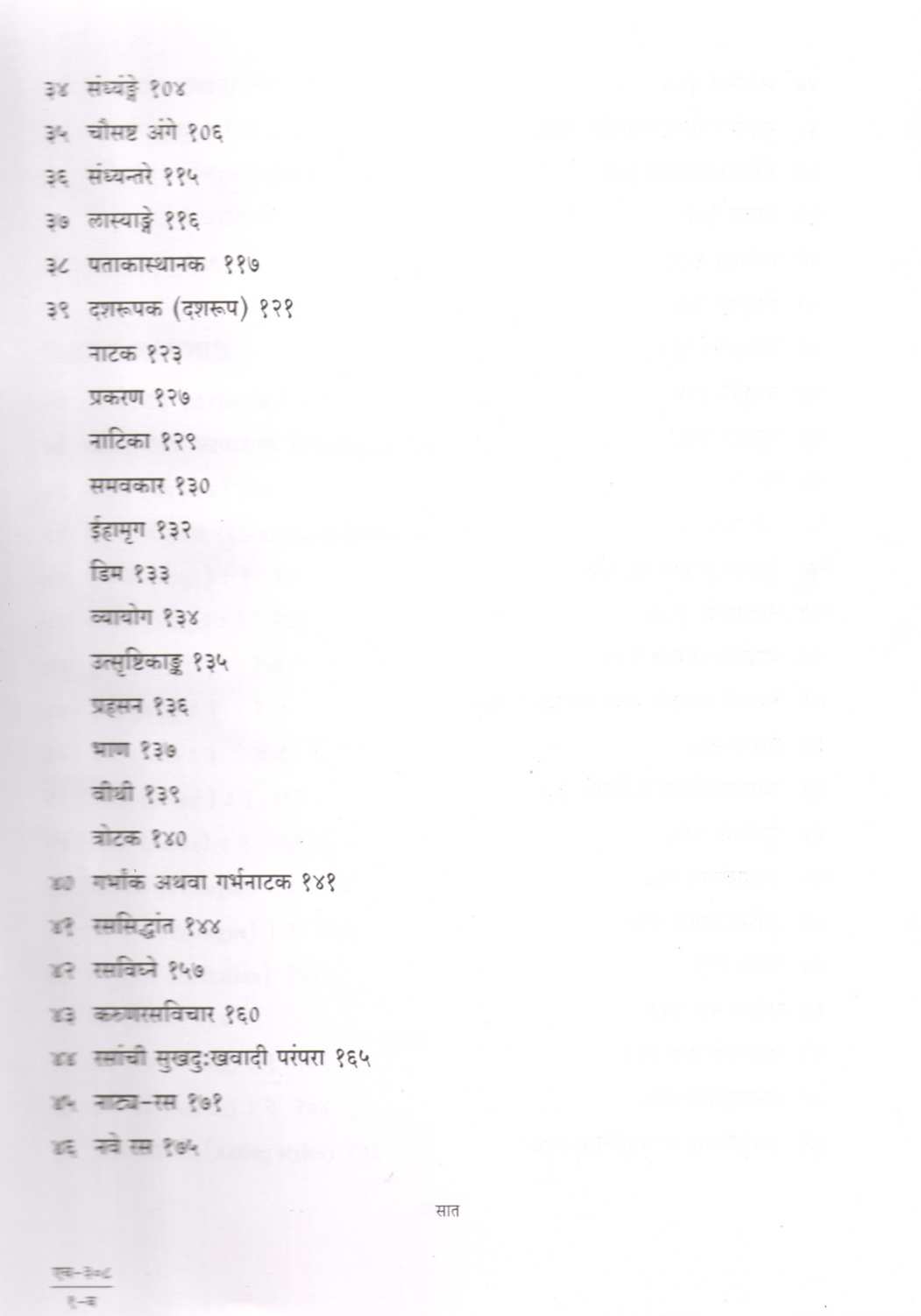 Natak Ani Rangbhumi Paribhashasangrah ( नाटक आणि रंगभूमी परिभाषा संग्रह by Vilas Khole ( विलास खोले )
