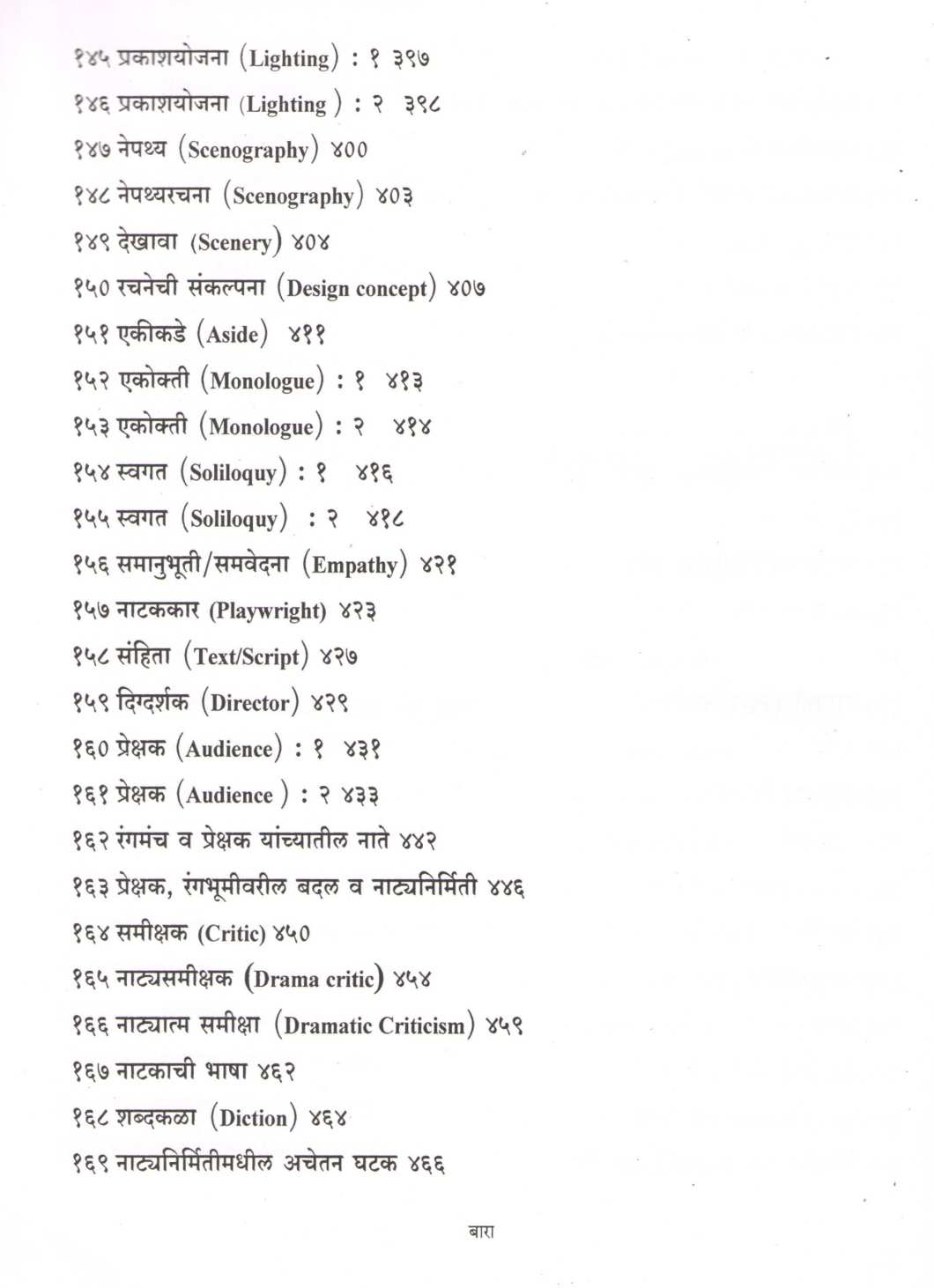 Natak Ani Rangbhumi Paribhashasangrah ( नाटक आणि रंगभूमी परिभाषा संग्रह by Vilas Khole ( विलास खोले )