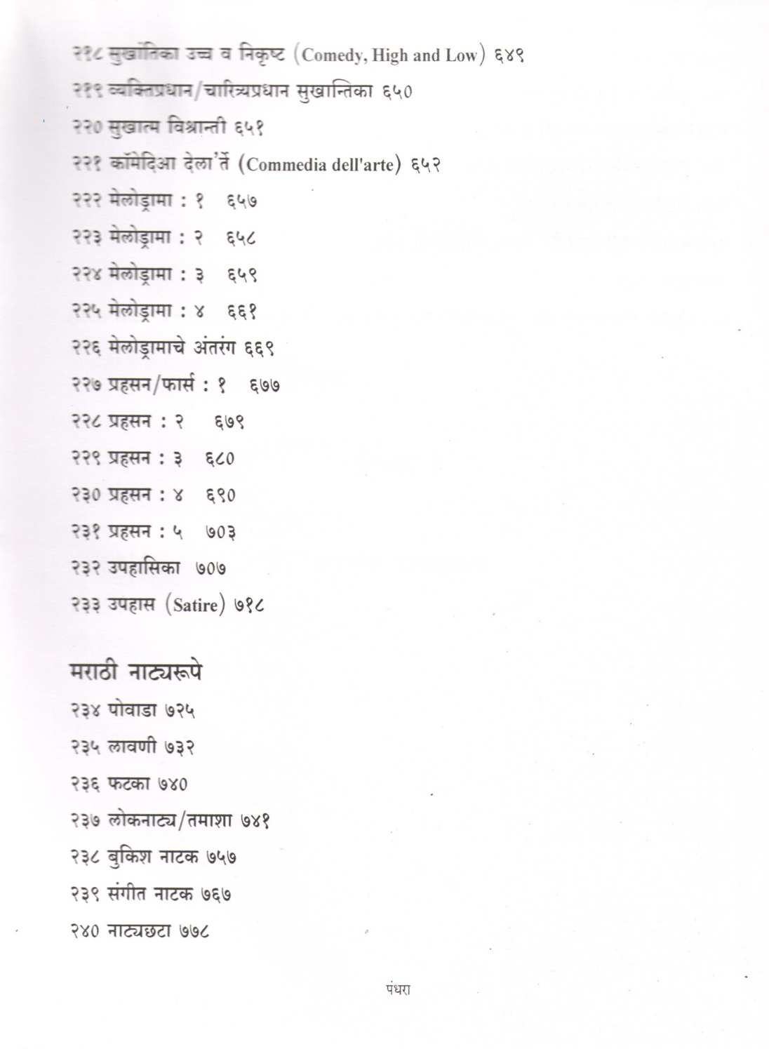 Natak Ani Rangbhumi Paribhashasangrah ( नाटक आणि रंगभूमी परिभाषा संग्रह by Vilas Khole ( विलास खोले )