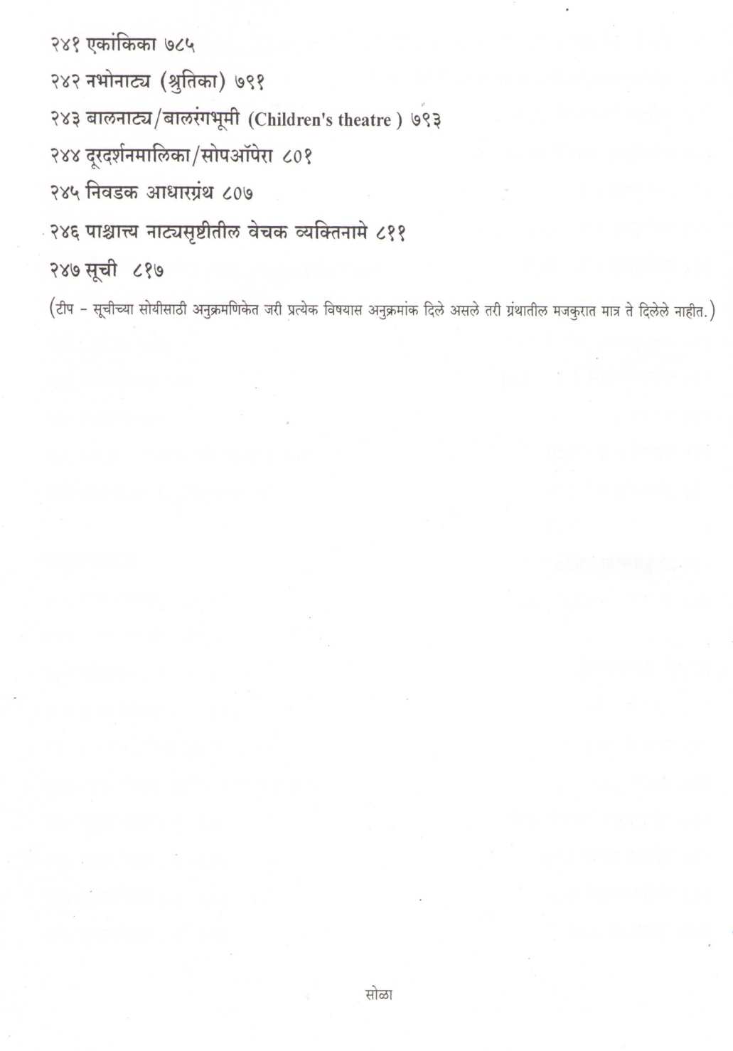 Natak Ani Rangbhumi Paribhashasangrah ( नाटक आणि रंगभूमी परिभाषा संग्रह by Vilas Khole ( विलास खोले )