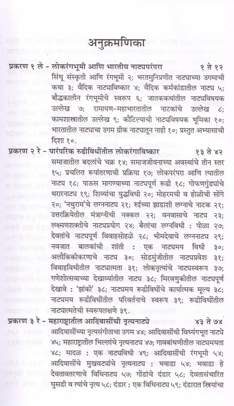 Lokrangbhumi ( लोकरंगभूमी by Prabhakar Mande ( प्रभाकर मांडे )