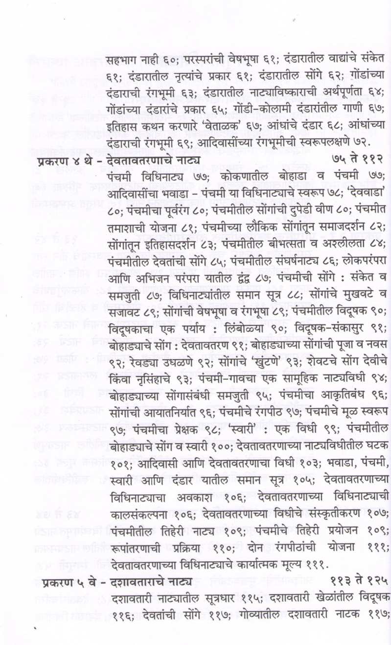 Lokrangbhumi ( लोकरंगभूमी by Prabhakar Mande ( प्रभाकर मांडे )