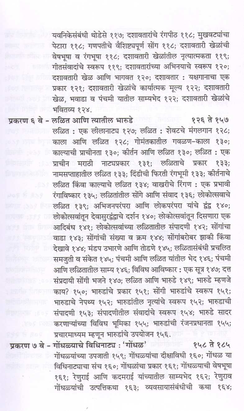 Lokrangbhumi ( लोकरंगभूमी by Prabhakar Mande ( प्रभाकर मांडे )