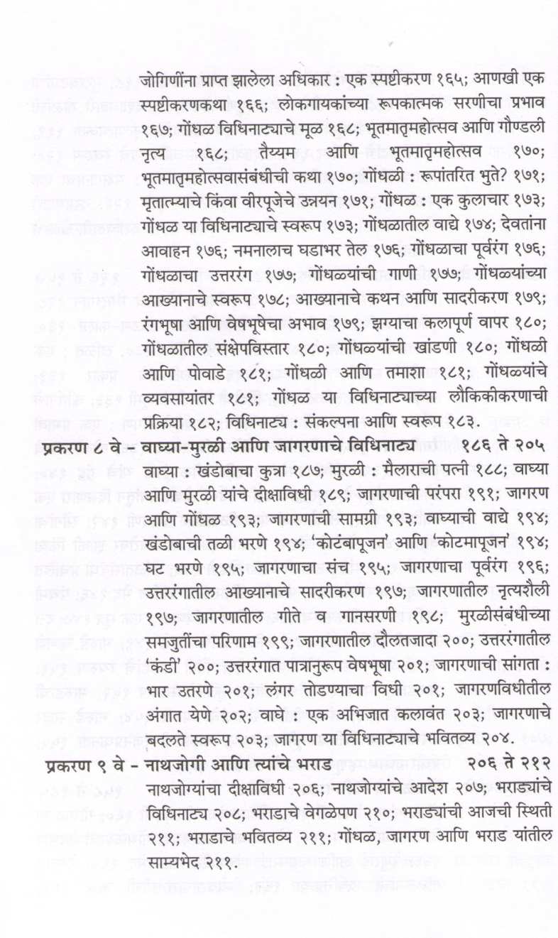 Lokrangbhumi ( लोकरंगभूमी by Prabhakar Mande ( प्रभाकर मांडे )