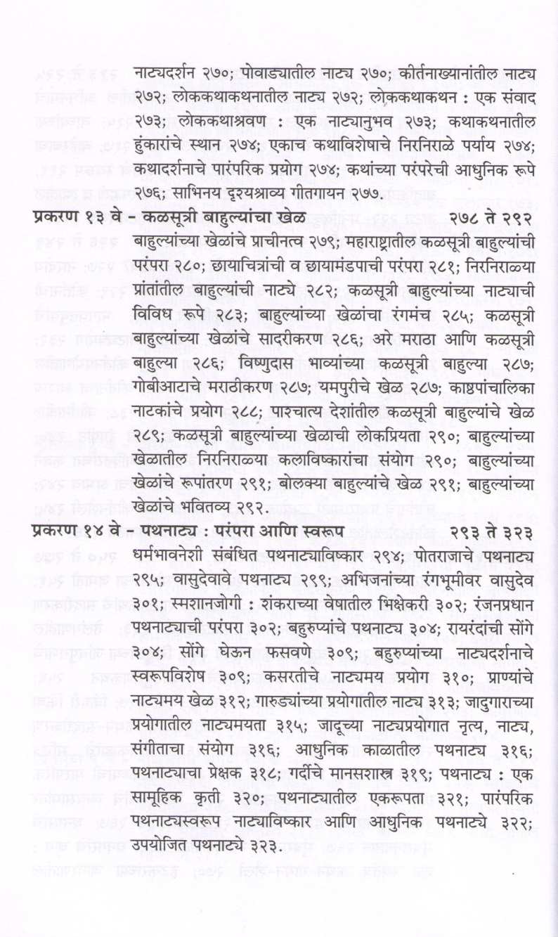 Lokrangbhumi ( लोकरंगभूमी by Prabhakar Mande ( प्रभाकर मांडे )
