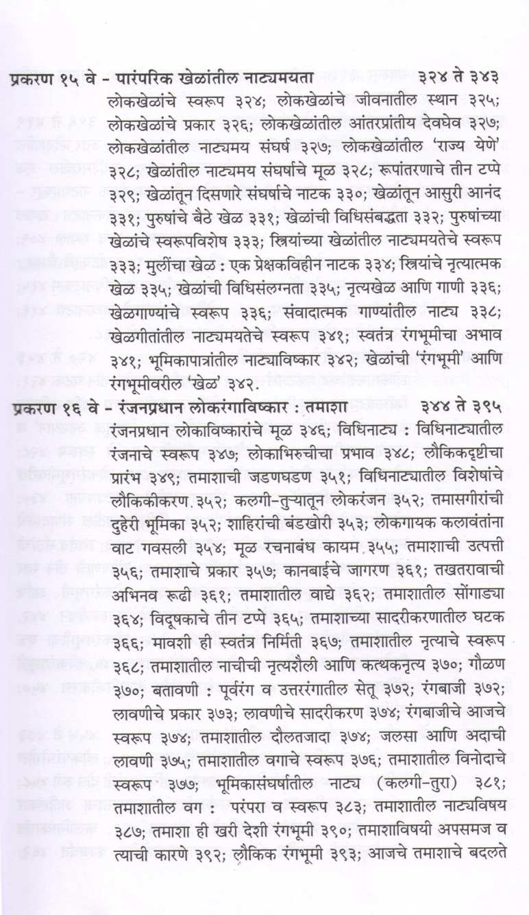 Lokrangbhumi ( लोकरंगभूमी by Prabhakar Mande ( प्रभाकर मांडे )