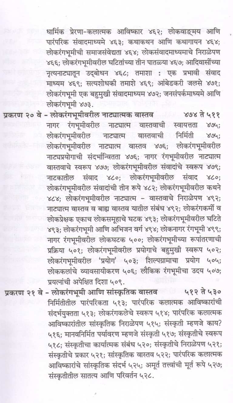 Lokrangbhumi ( लोकरंगभूमी by Prabhakar Mande ( प्रभाकर मांडे )