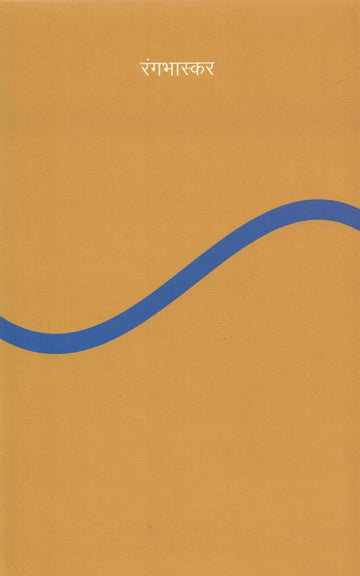 Rangbhaskar ( रंगभास्कर by Bhaskar Chandavarkar ( भास्कर चंदावरकर )
