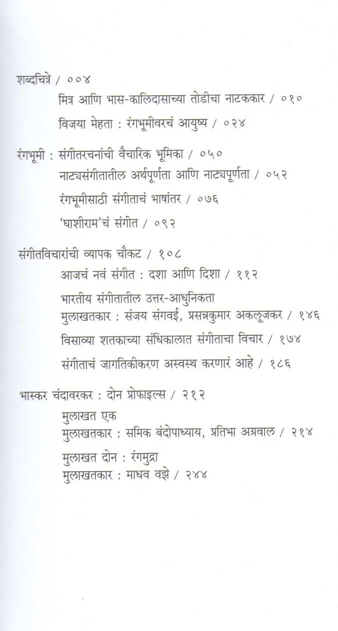 Rangbhaskar ( रंगभास्कर by Bhaskar Chandavarkar ( भास्कर चंदावरकर )
