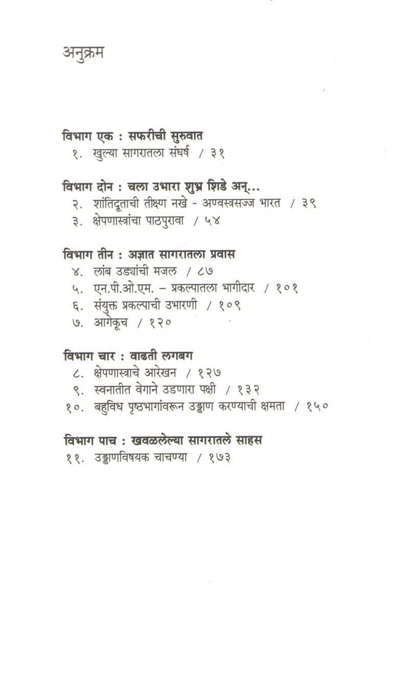 Brahmos ( ब्राह्मोस ) by A. Sivathanu Pillai ( ए. शिवतनू पिल्लई )