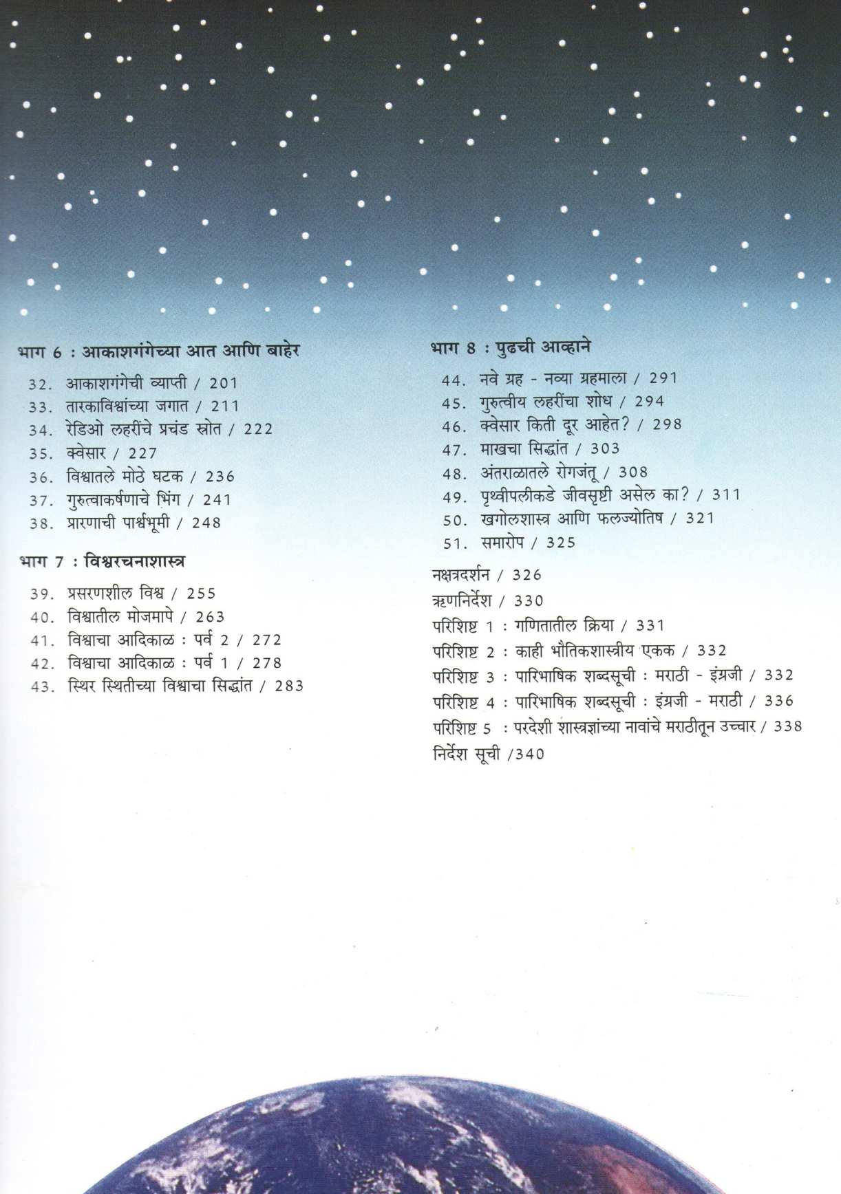 Akashashi Jadale Nate ( आकाशाशी जडले नाते ) by Jayant Narlikar ( जयंत नारळीकर )