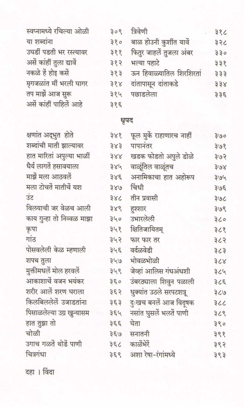 Vinda : Vinda Karandikar Yanchi Samagra Kavita ( विंदा : विंदा करंदीकर यांची समग्र कविता ) by Vinda Karandikar ( विंदा करंदीकर )