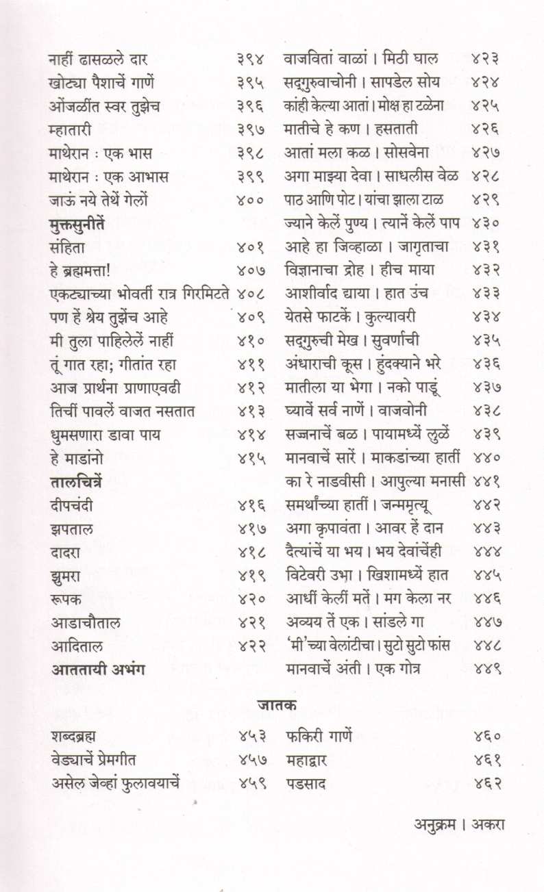 Vinda : Vinda Karandikar Yanchi Samagra Kavita ( विंदा : विंदा करंदीकर यांची समग्र कविता ) by Vinda Karandikar ( विंदा करंदीकर )