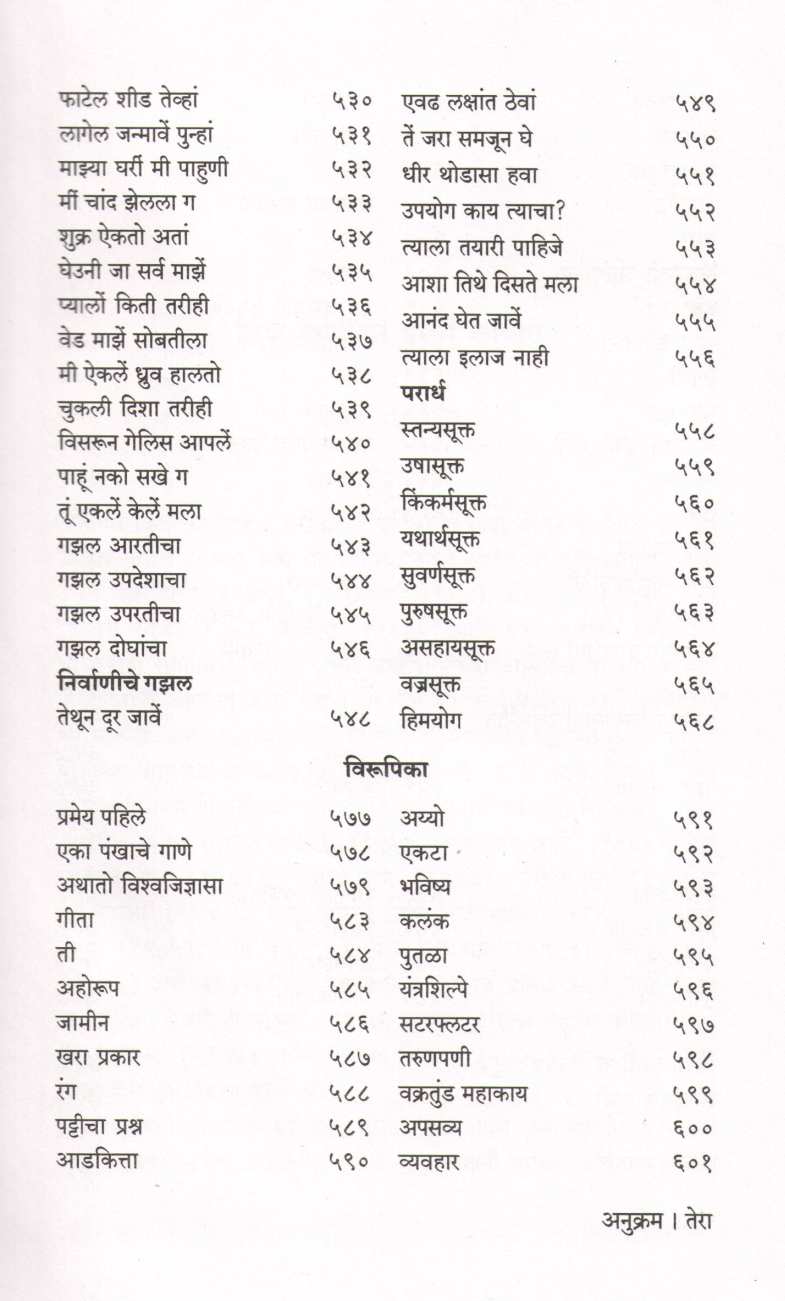 Vinda : Vinda Karandikar Yanchi Samagra Kavita ( विंदा : विंदा करंदीकर यांची समग्र कविता ) by Vinda Karandikar ( विंदा करंदीकर )