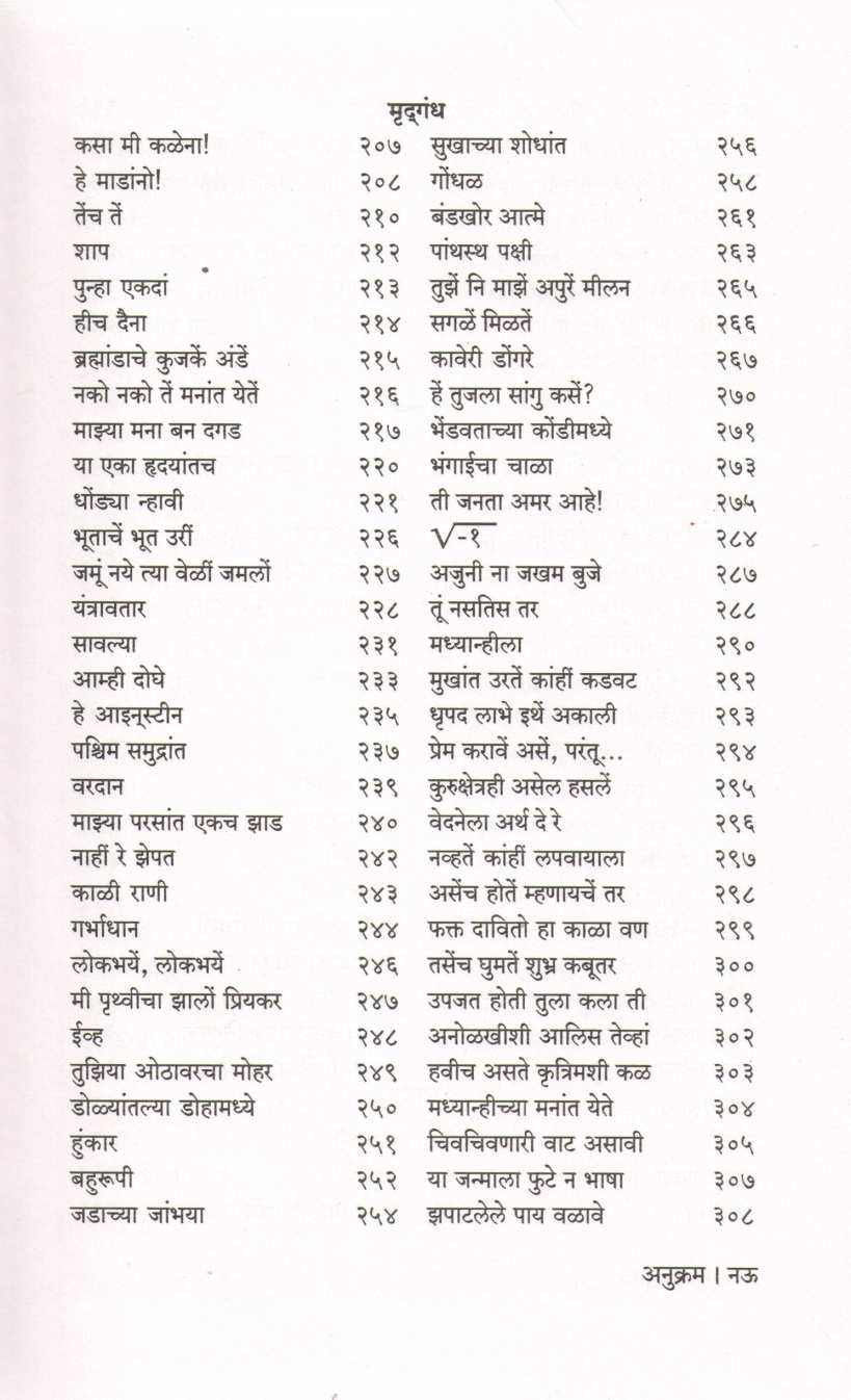 Vinda : Vinda Karandikar Yanchi Samagra Kavita ( विंदा : विंदा करंदीकर यांची समग्र कविता ) by Vinda Karandikar ( विंदा करंदीकर )