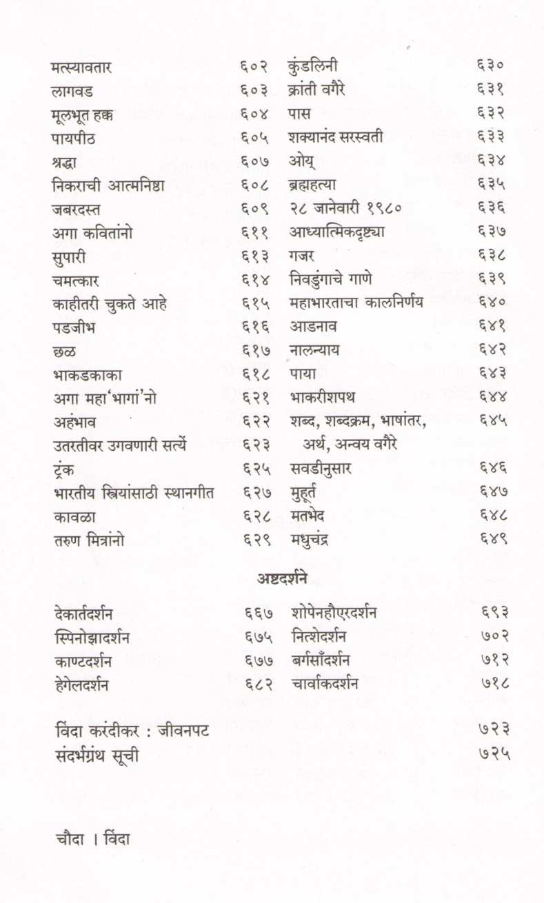 Vinda : Vinda Karandikar Yanchi Samagra Kavita ( विंदा : विंदा करंदीकर यांची समग्र कविता ) by Vinda Karandikar ( विंदा करंदीकर )