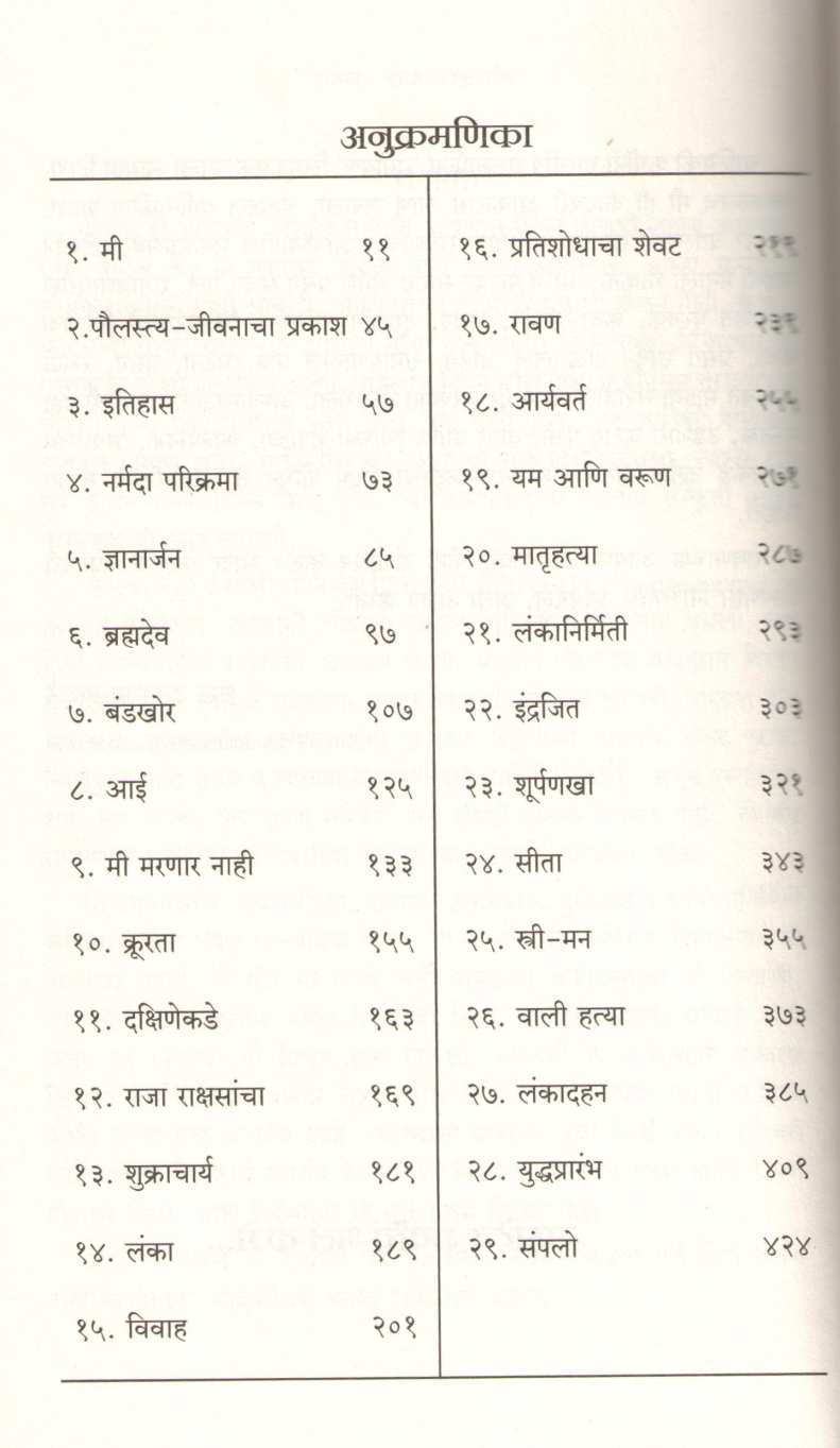 Ravan : Raja Rakshasancha ( रावण : राजा राक्षसांचा ) by Sharad Tandale ( शरद तांदळे )