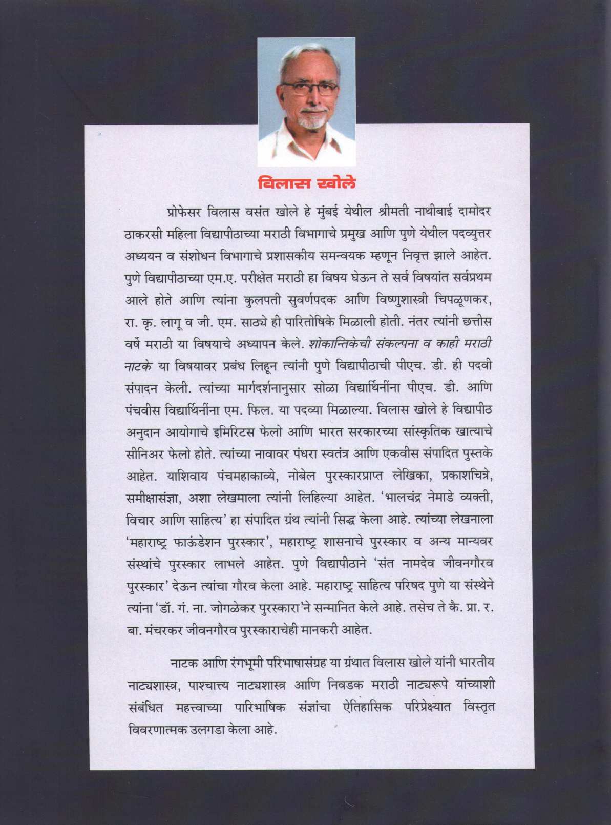 Natak Ani Rangbhumi Paribhashasangrah ( नाटक आणि रंगभूमी परिभाषा संग्रह by Vilas Khole ( विलास खोले )