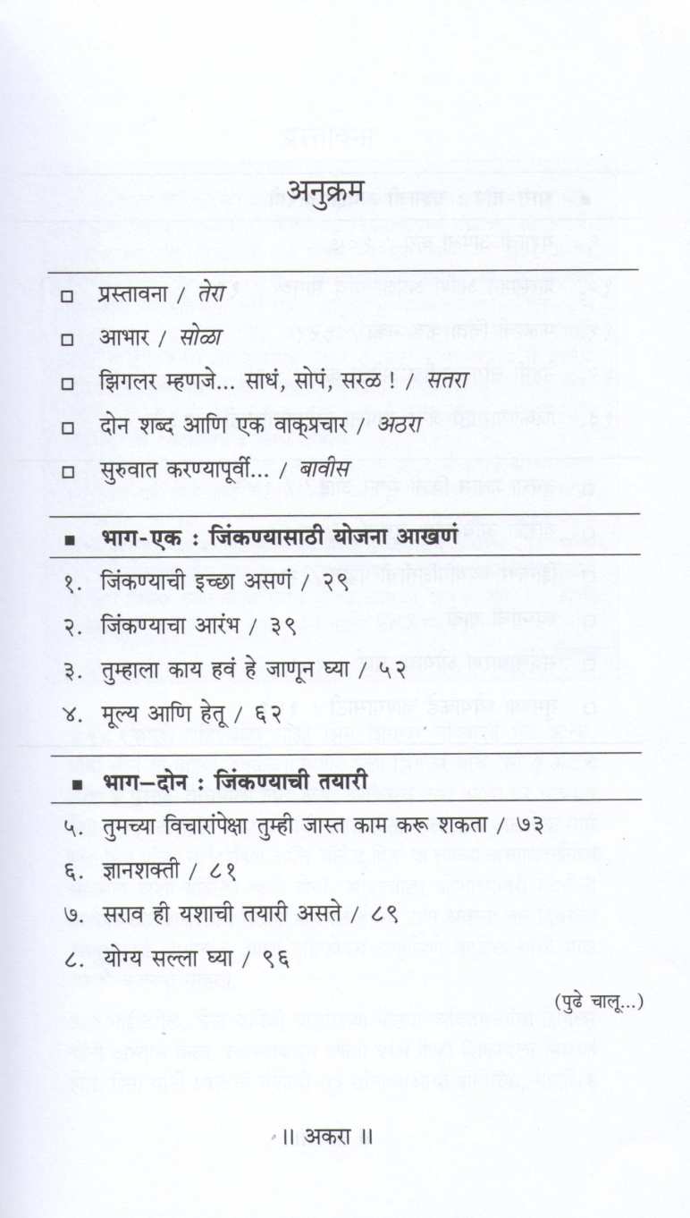 Born to Win ( बॉर्न टू विन ) by Zig Ziglar ( झिग झिगलर )