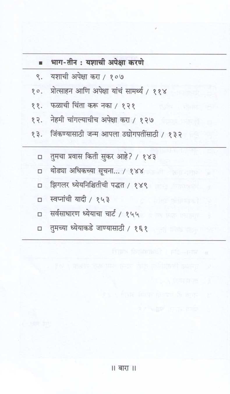 Born to Win ( बॉर्न टू विन ) by Zig Ziglar ( झिग झिगलर )