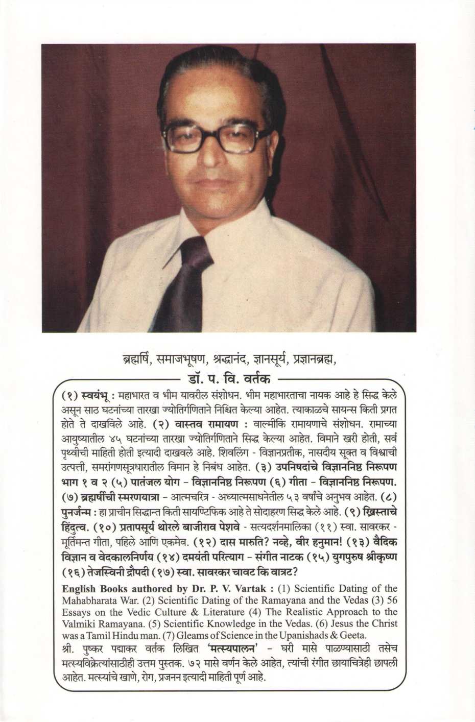 Patanjal Yog ( पातंजल योग ) by Dr. Padmakar Vishnu Vartak ( डॉ. पद्माकर विष्णु वर्तक )