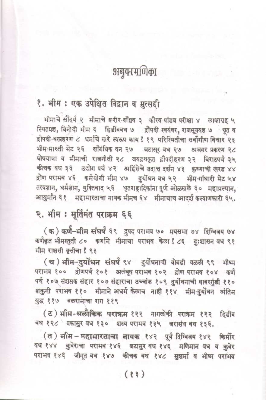 Swayambhu ( स्वयंभू ) by Dr. Padmakar Vishnu Vartak ( डॉ. पद्माकर विष्णु वर्तक )