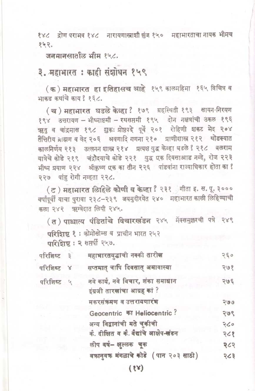 Swayambhu ( स्वयंभू ) by Dr. Padmakar Vishnu Vartak ( डॉ. पद्माकर विष्णु वर्तक )