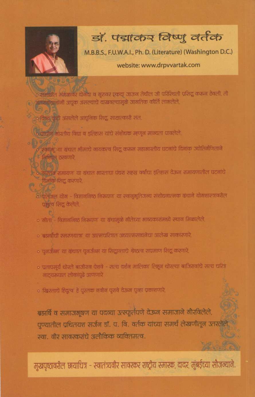 Swatantryavir Sawarkar - Murtimant Geeta ( स्वातंत्र्यवीर सावरकर - मूर्तिमन्त गीता ) by Dr. Padmakar Vishnu Vartak ( डॉ. पद्माकर विष्णु वर्तक )
