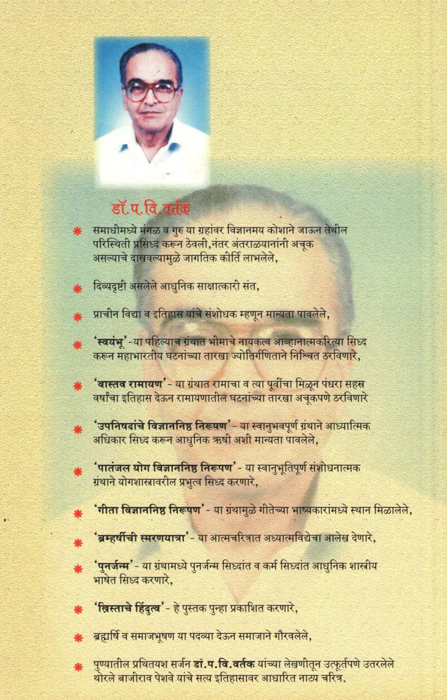 Pratap Surya Thorale Bajirao Peshve ( प्रतापसूर्य थोरले बाजीराव पेशवे ) by Dr. Padmakar Vishnu Vartak ( डॉ. पद्माकर विष्णु वर्तक )