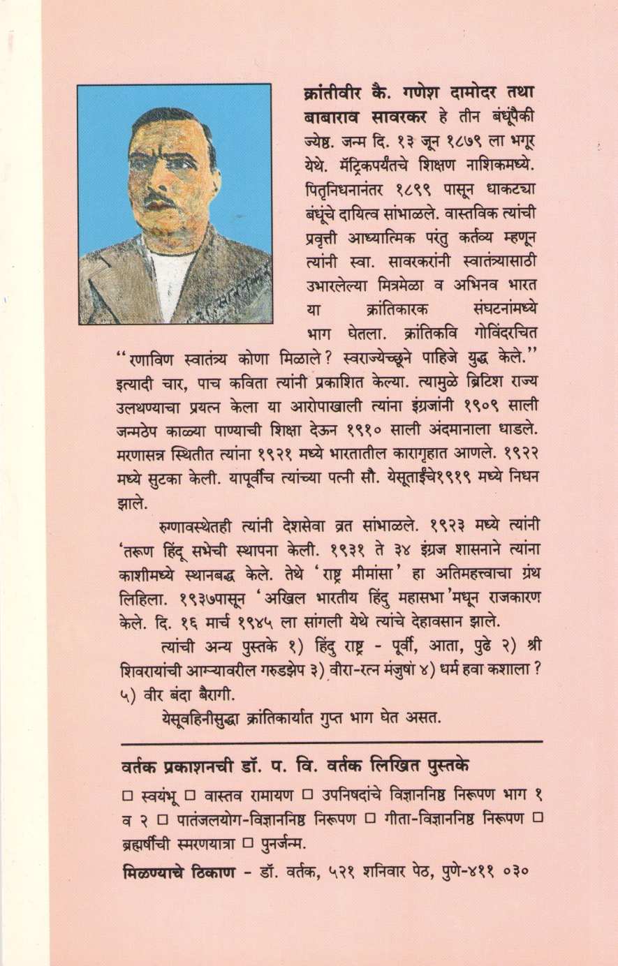 Christ Parichay Arthat Christache Hindutav ( ख्रिस्त परिचय अर्थात ख्रिस्ताचे हिंदुत्व ) by Babarao Savarkar ( बाबाराव सावरकर )