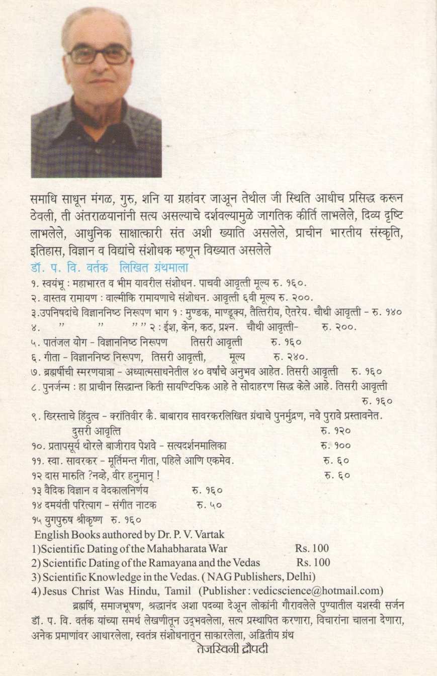 Tejaswini Draupadi ( तेजस्विनी द्रौपदी ) by Dr. Padmakar Vishnu Vartak ( डॉ. पद्माकर विष्णु वर्तक )
